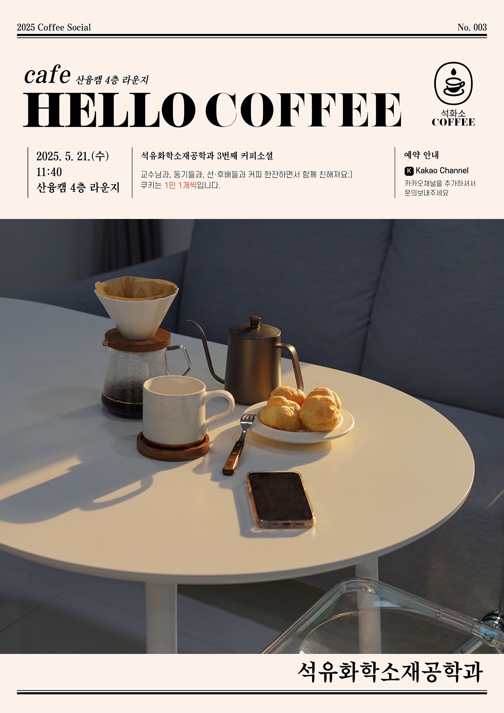 2025 세번째 커피소셜(25.5.21.) 대표이미지
