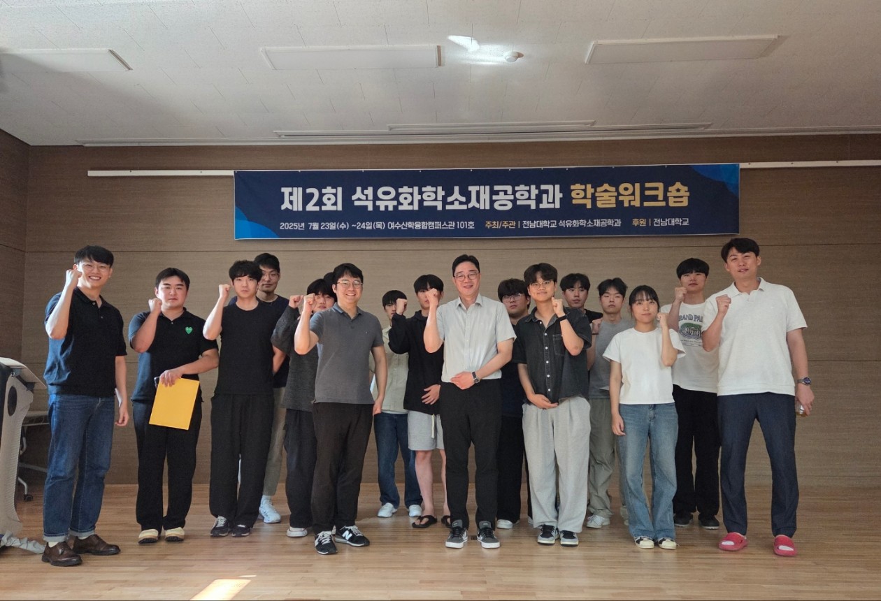 제2회 석유화학소재공학과 고분자 학술교류회(2025.7.23.) 대표이미지