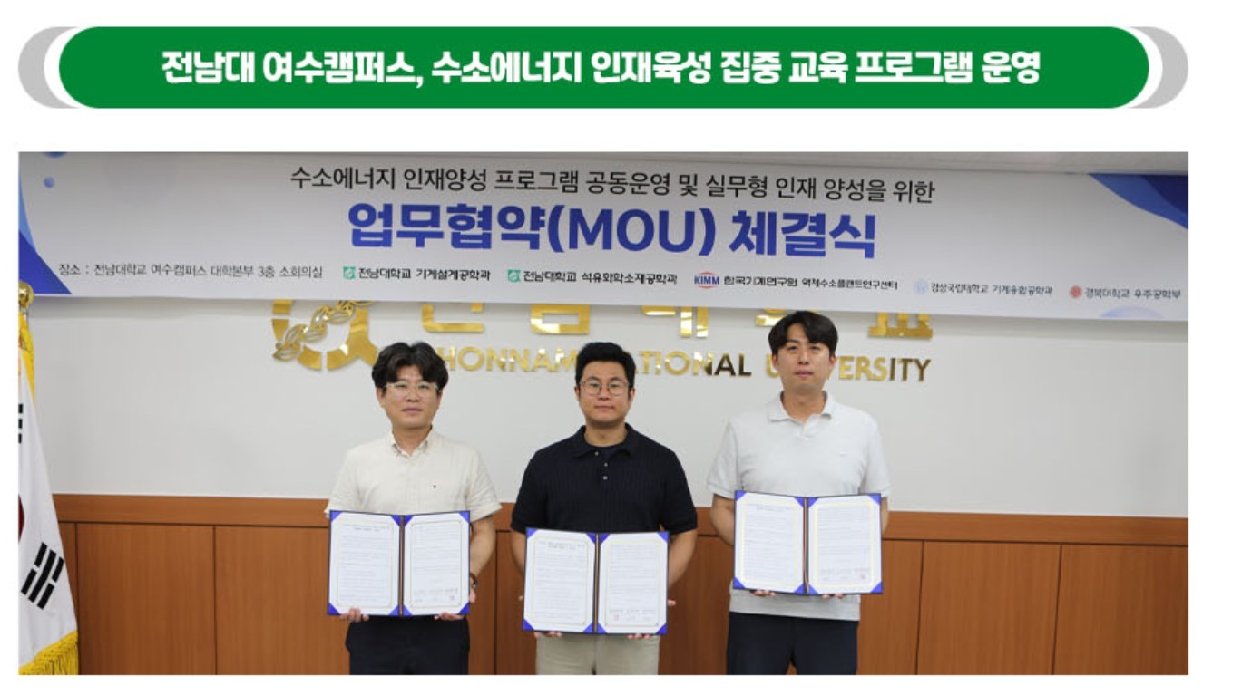 수소에너지 인재양성 프로그램 공동운영 업무협약(MOU) 체결 대표이미지