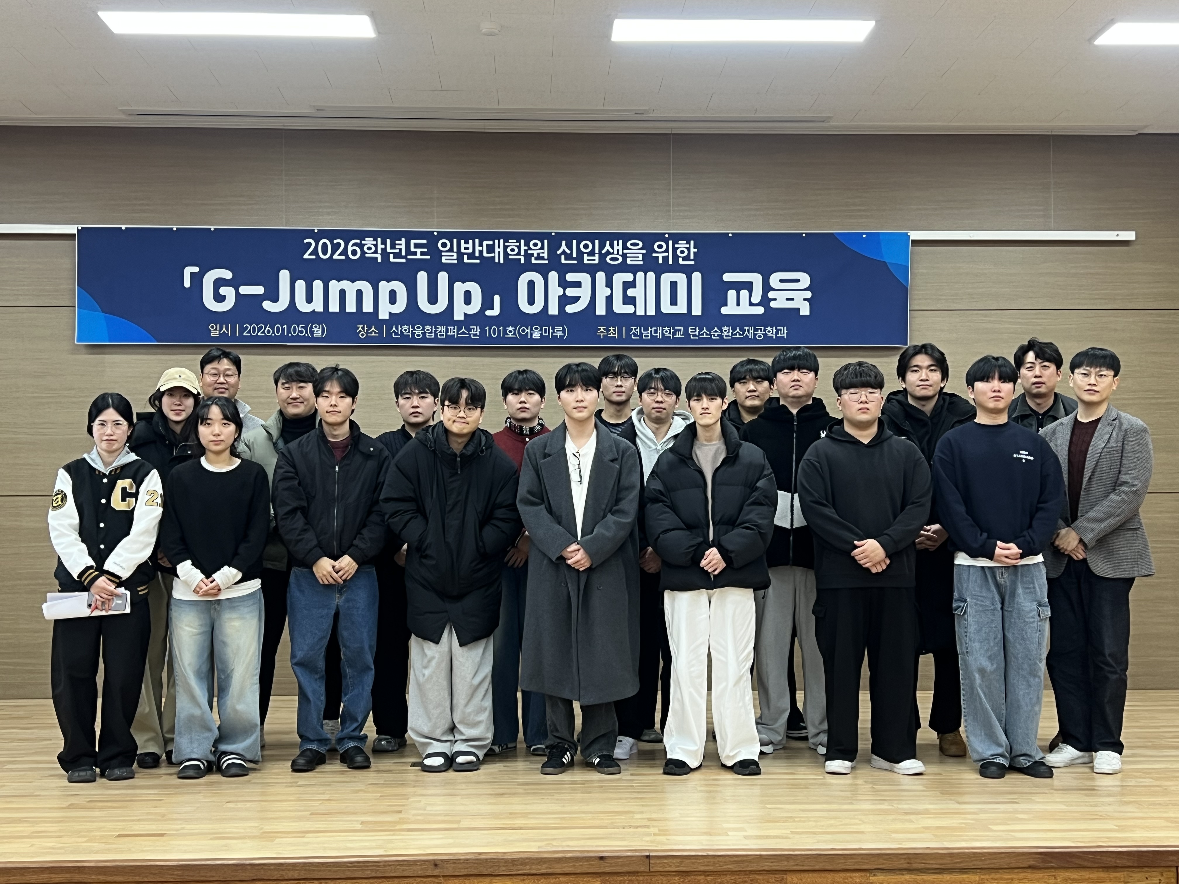 2026.1.5. 대학원 G-JumpUp 아카데미 교육 대표이미지