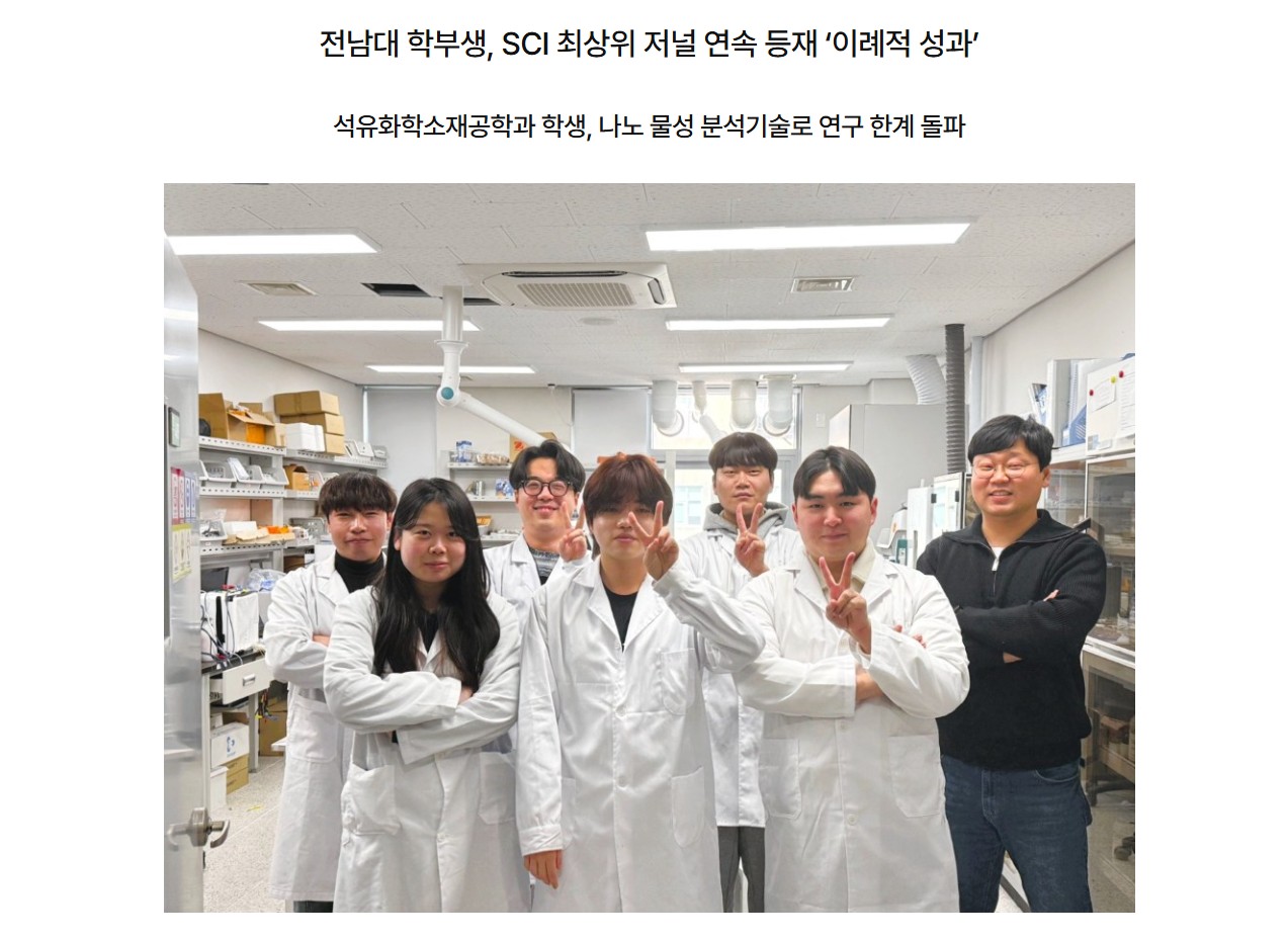 22학번 서*원 학생 SCI 최상위 저널 연속 등재 ‘이례적 성과’  대표이미지