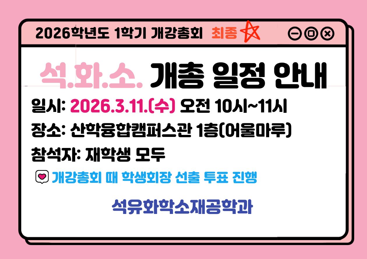 2026학년도 1학기 개강총회 대표이미지