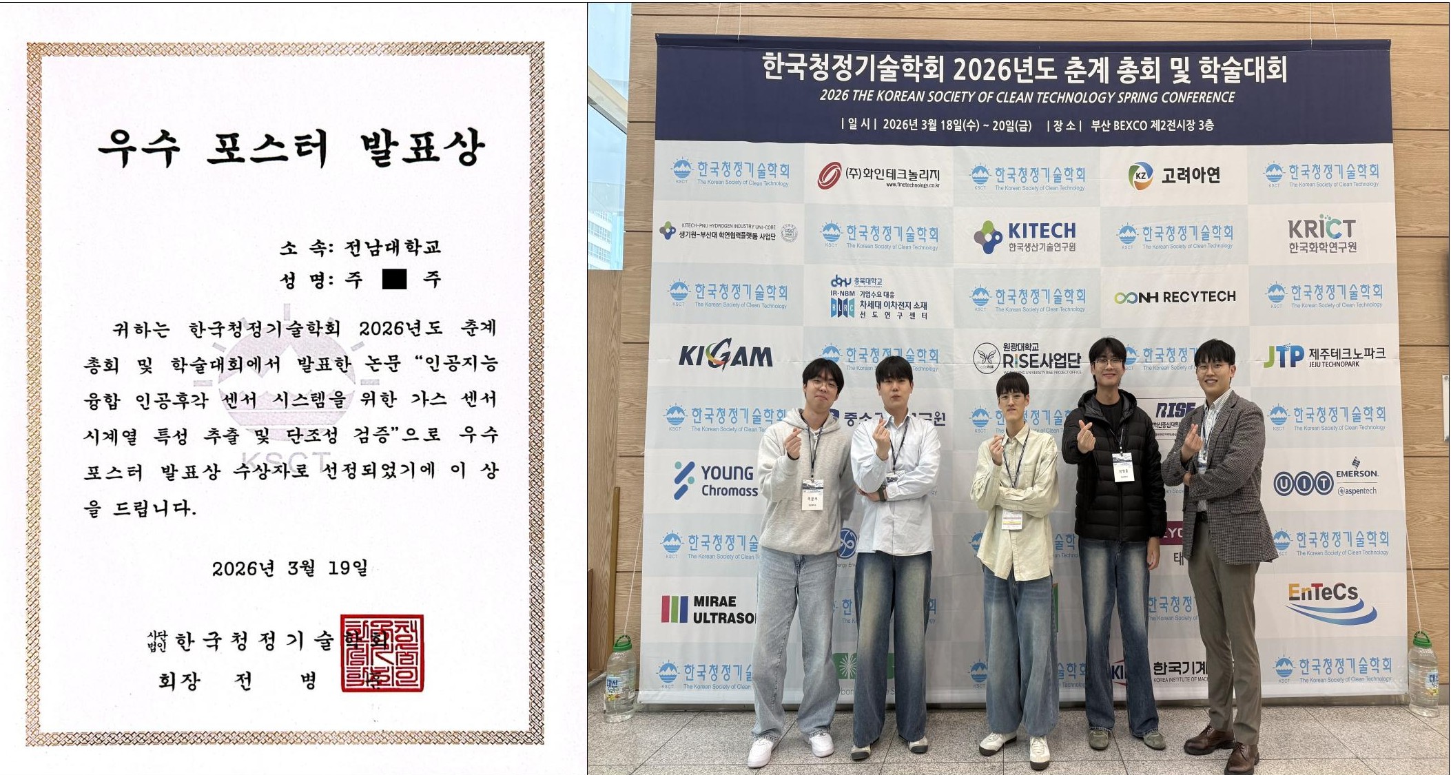 '주*주' 학생 한국청정기술학회 우수 포스터 발표상 대표이미지