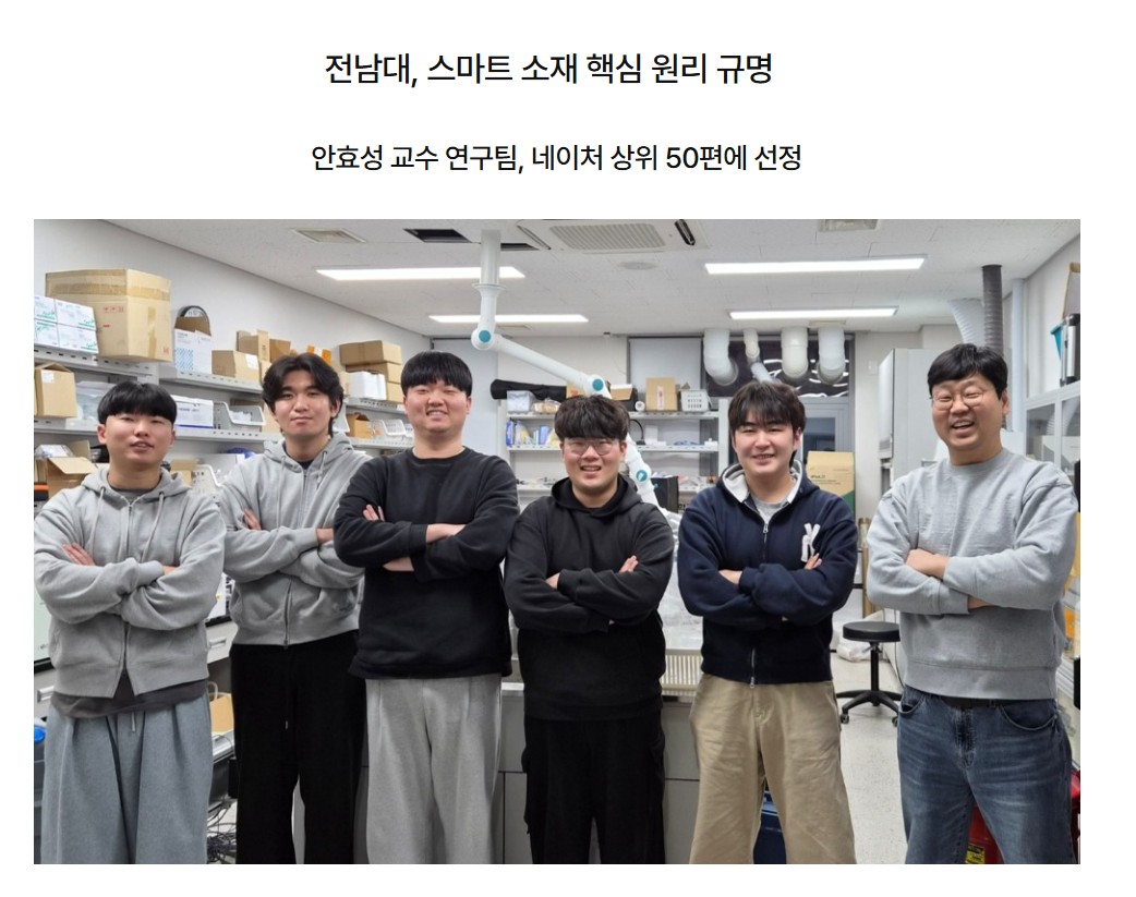 안효성 교수 연구팀 스마트 소재 핵심 원리 규명 대표이미지