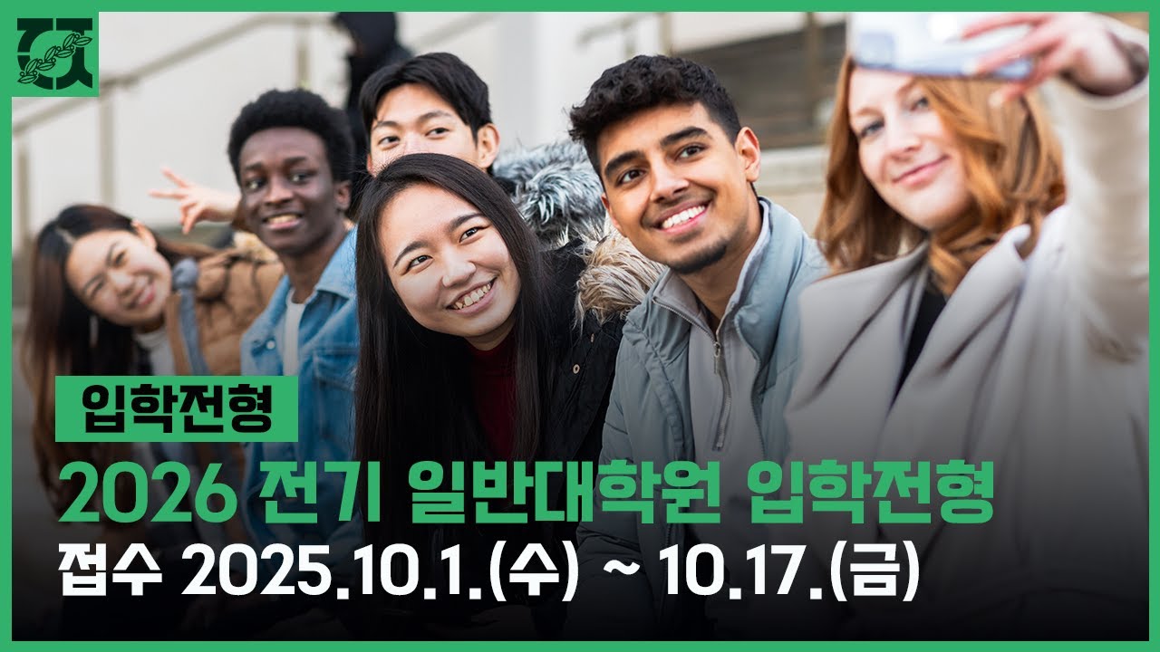 2026 전기 일반대학원 신입생 모집 대표이미지