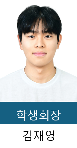 학생회장