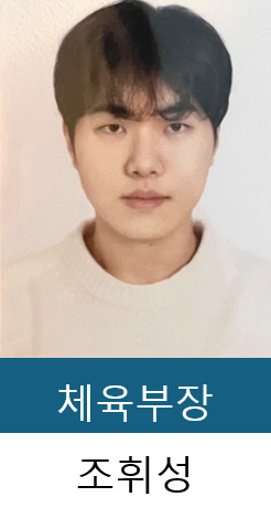 체육부장