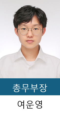 총무부장